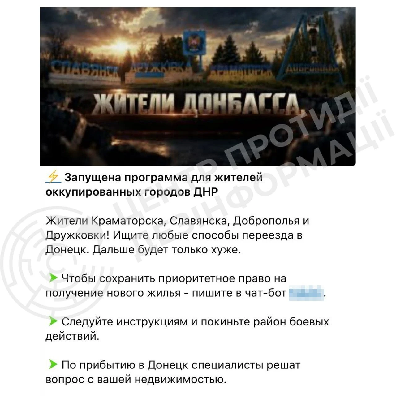 Окупаційні сили використовують чат-боти для збору інформації про мешканців Донеччини під маскою евакуації