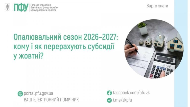 Субсидії на опалювальний сезон: куди звертатися мешканцям Львівщини для отримання допомоги