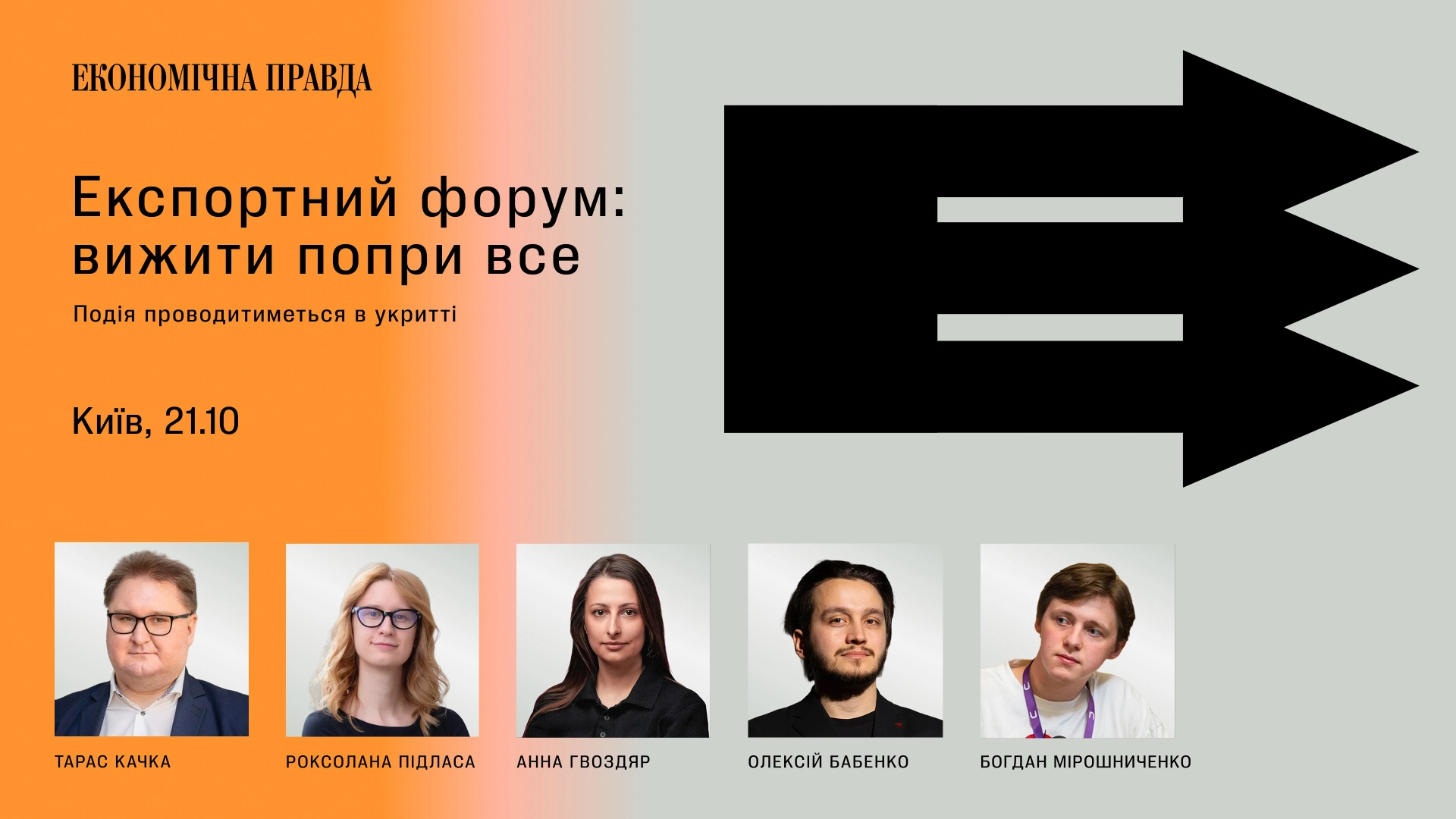 Перспективи українського експорту зброї обговорили на "Експортному форумі" від ЕП