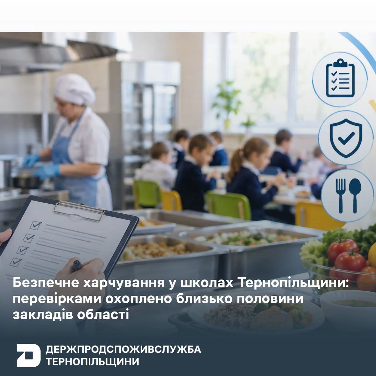 Порушення в організації харчування виявлено у переважній більшості шкіл Тернопільщини