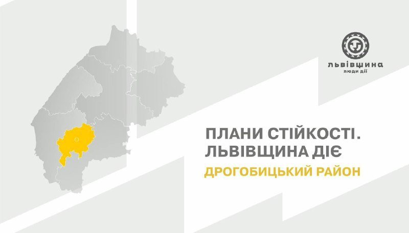 Посилення стійкості критичної інфраструктури: на Дрогобиччині впроваджують резервне живлення, СЕС та енергоефективні рішення