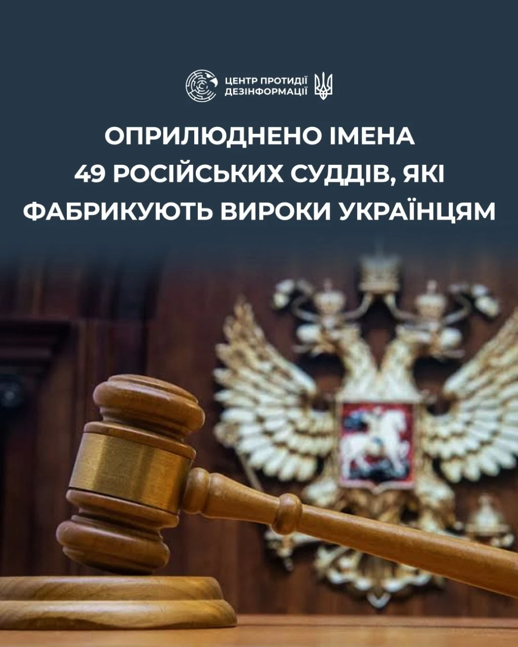 Проєкт "Книга катів" оприлюднив інформацію про 49 суддів рф, які брали участь у переслідуванні українців у судах.