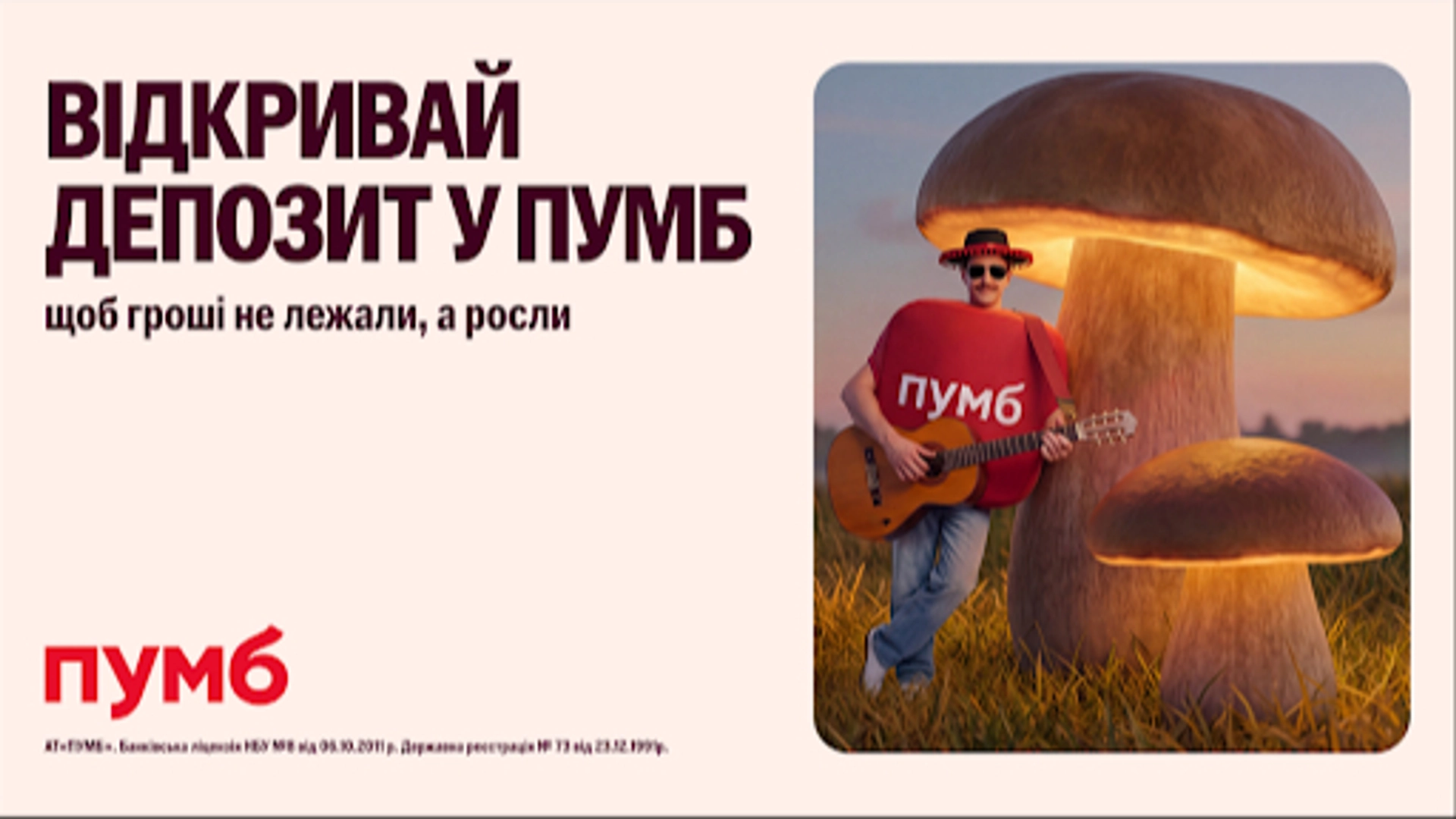 ПУМБ пропонує депозити з прибутковістю до 17% річних для більшого заощадження клієнтів