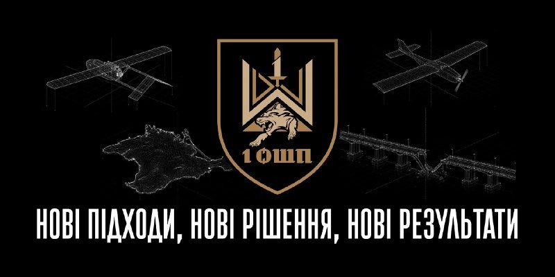 Результати на фронті: як 1-ша окрема штурмова бригада імені Дмитра Коцюбайла досягає успіхів завдяки повітряній розвідці.