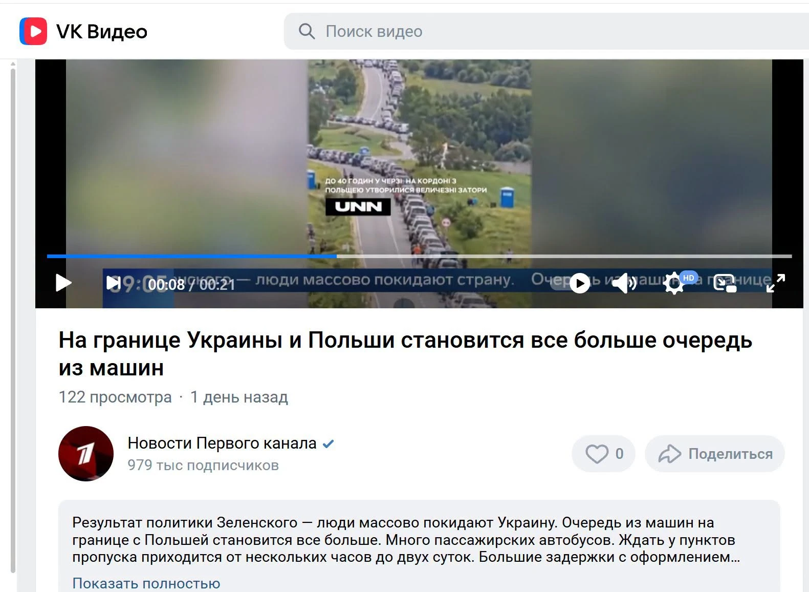 Російська пропаганда та закордонні медіа розповсюджують фейкові новини про черги на кордоні з використанням штучного інтелекту