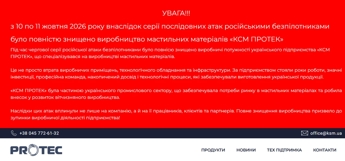 Російські війська зруйнували завод мастил на Київщині