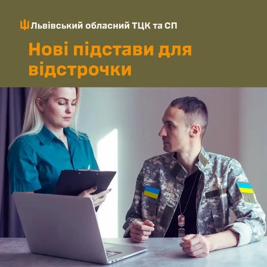 Розширено список осіб, що можуть отримати відстрочку від мобілізації
