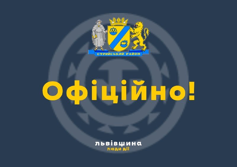 Стрийська РДА вимагає розслідування щодо поширення фальшивого зображення офіційної грамоти на Стрийщині
