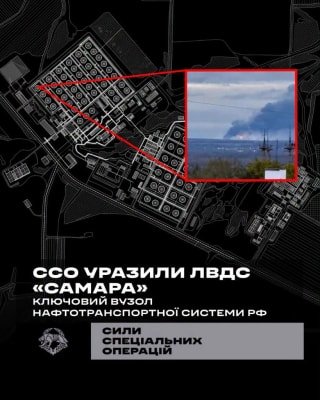 Сили спеціальних операцій України вразили стратегічну нафтову станцію "Самара" в Росії