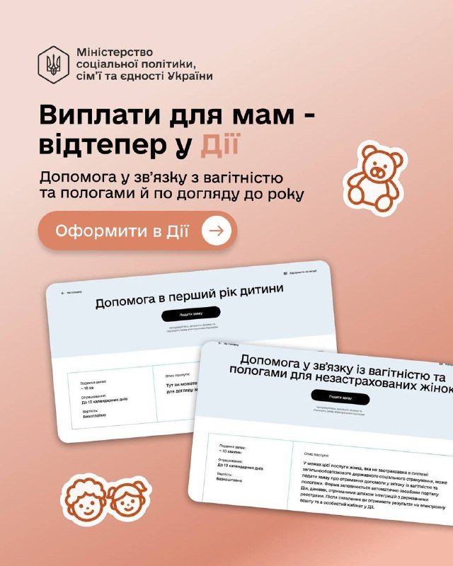 У Дії запровадили можливість подачі заяв на допомогу під час вагітності, пологів та догляду за дитиною