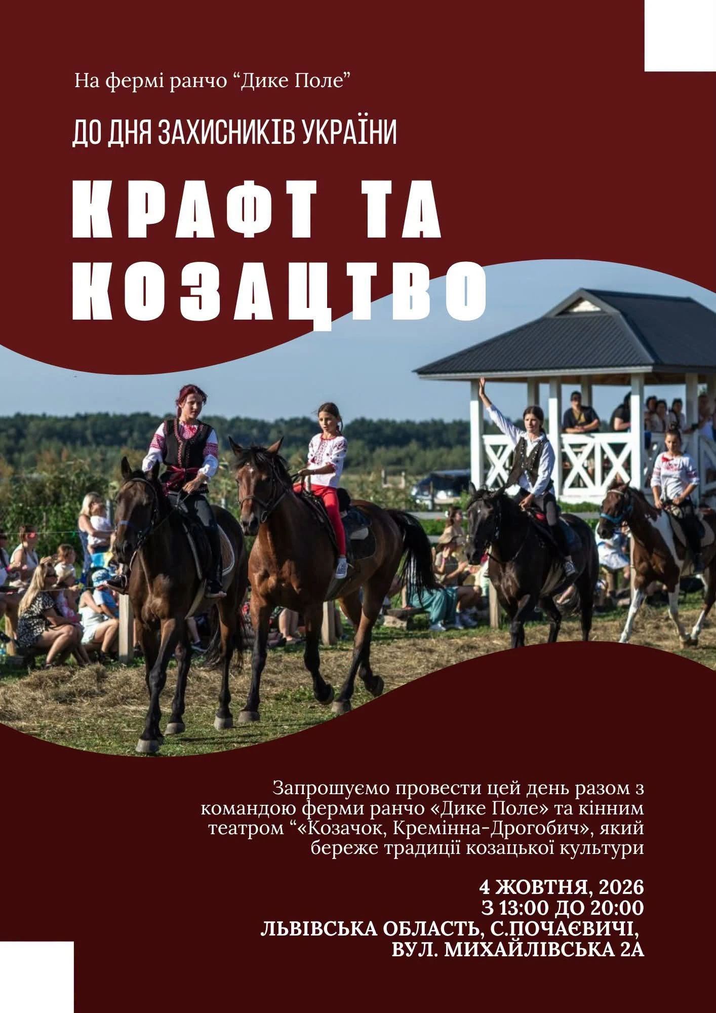 У Дрогобичі відбудеться крафтовий ярмарок з виступами кінного театру
