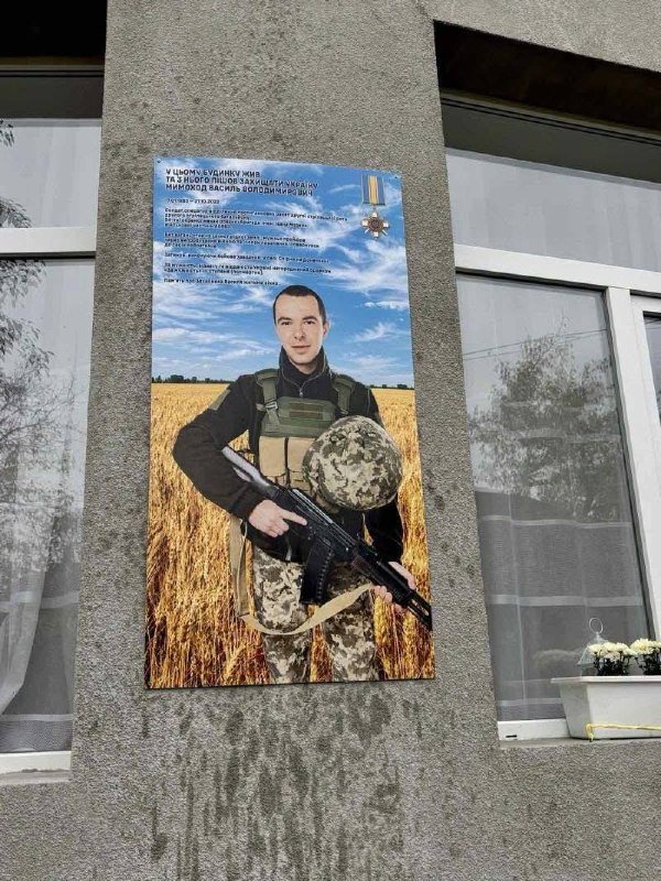 У Ходорові вшанували пам'ять полеглого Захисника Василя Мимохода на чотириріччя його загибелі