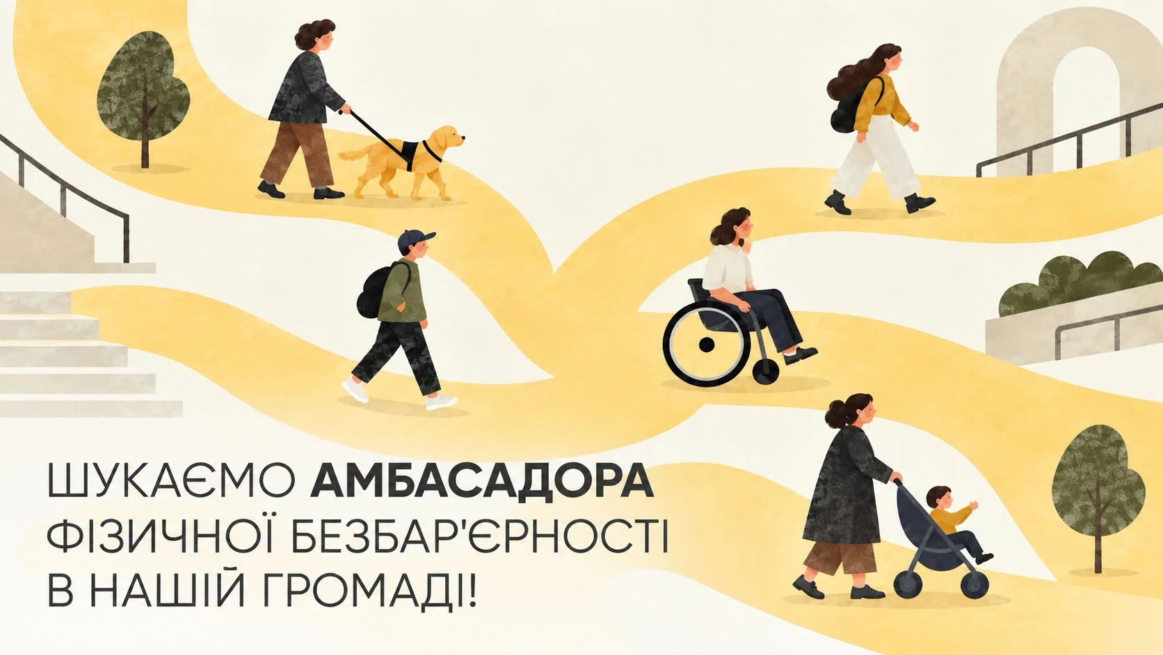 У Луцьку триває відбір кандидатів на посаду амбасадора безбар’єрності: деталі подачі заявок