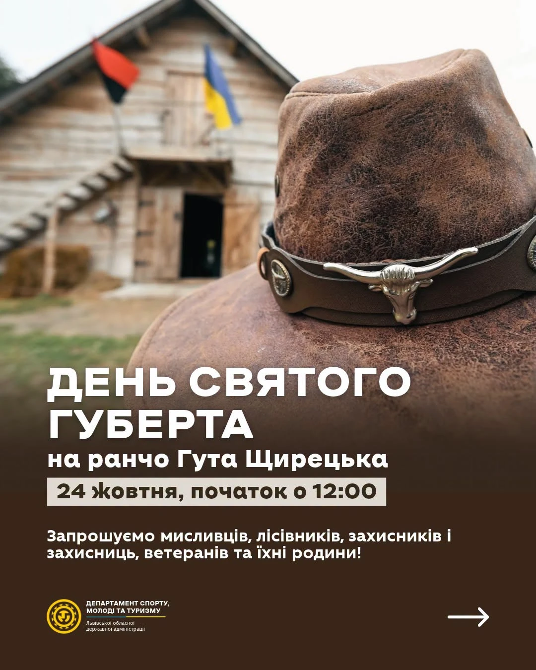У Львівській області відбудеться День Святого Губерта з молитвою, форумом та дегустацією традиційних страв