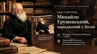 У Львівському Фотомузеї відбудеться презентація книги про холмський період життя Михайла Грушевського