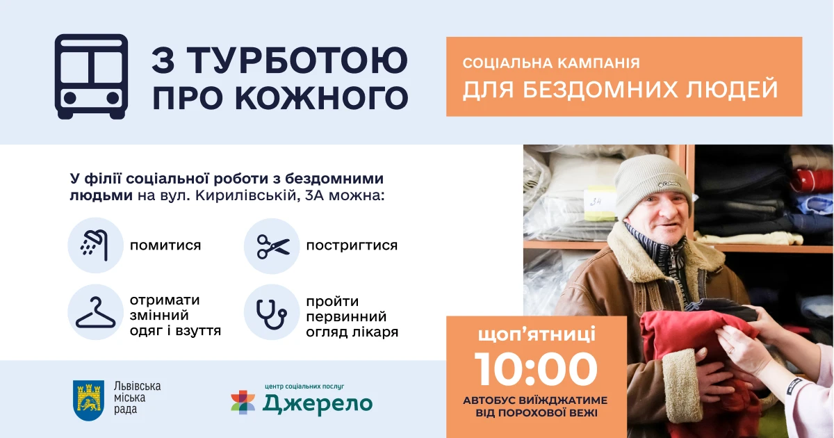 У Львові поновлюють функціонування "автобуса турботи" для підтримки мешканців