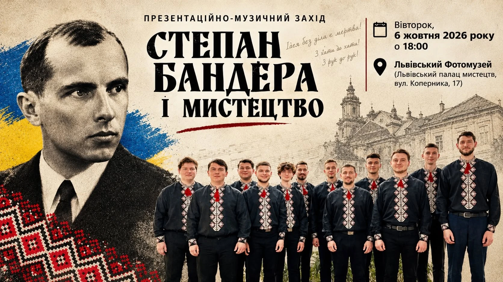 У Львові презентують науковий збірник "Бандерівська сурма"