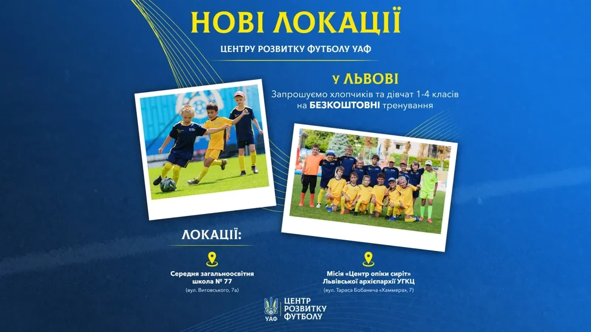 У Львові розпочались безкоштовні футбольні тренування для учнів 1–4 класів від УАФ