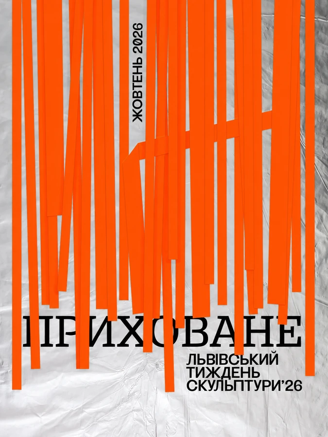У Львові стартує ювілейний Тиждень скульптури 2026 напередодні місяця мистецтв