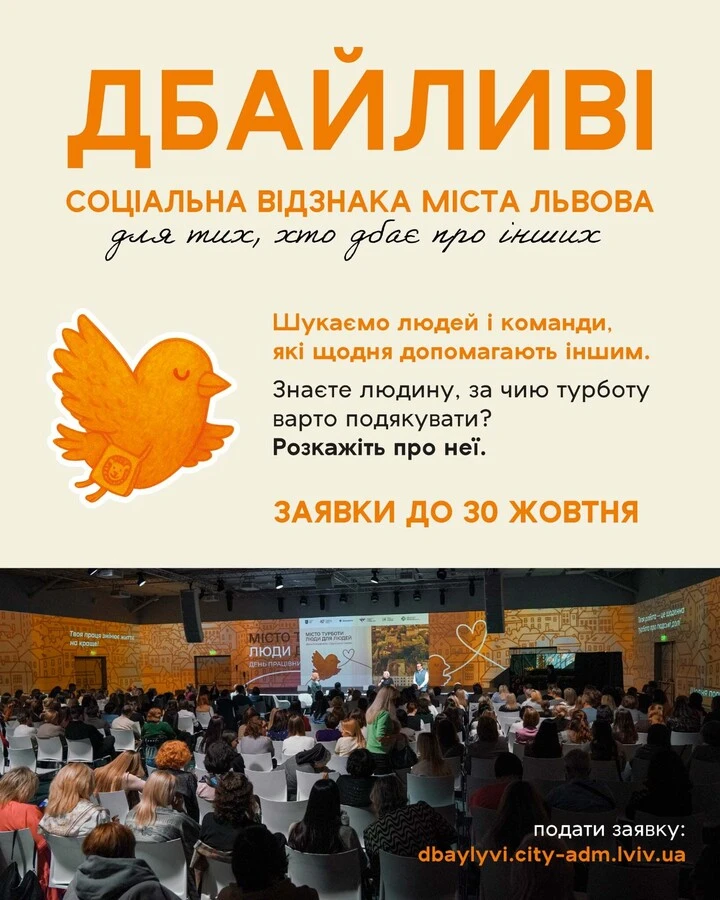 У Львові триває прийом заявок на нову відзнаку "Дбайливі 2026": термін подачі до 30 жовтня