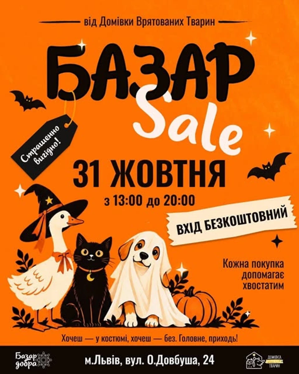 У Львові відбудеться благодійний розпродаж на підтримку врятованих тварин