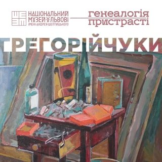 У Львові відбудеться унікальна виставка "Грегорійчуки: генеалогія пристрасті"