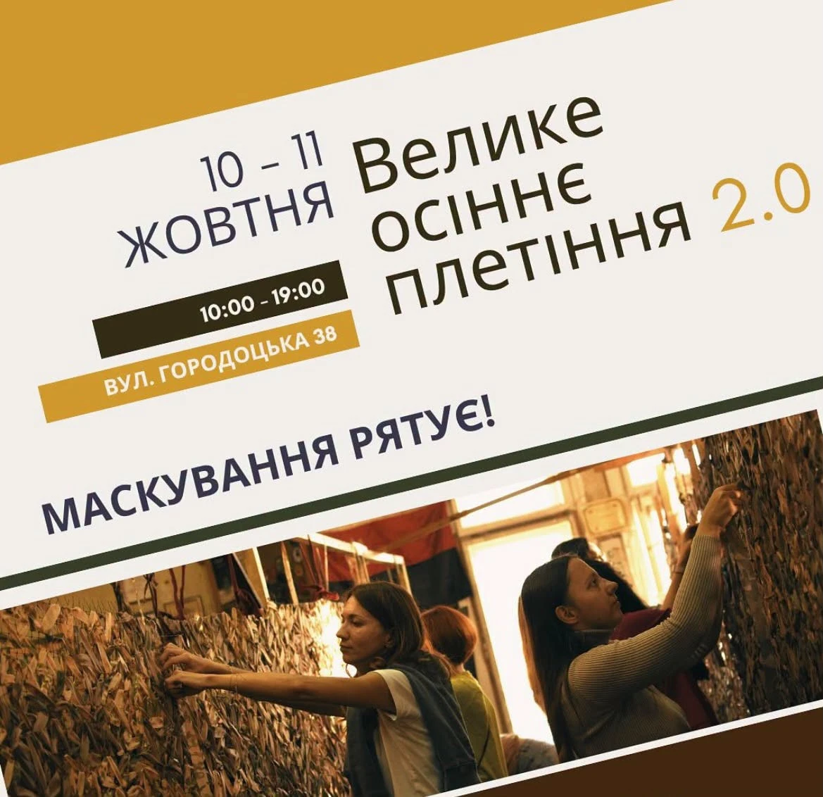 У Львові волонтери розпочали великий проект з плетіння сіток для військових потреб