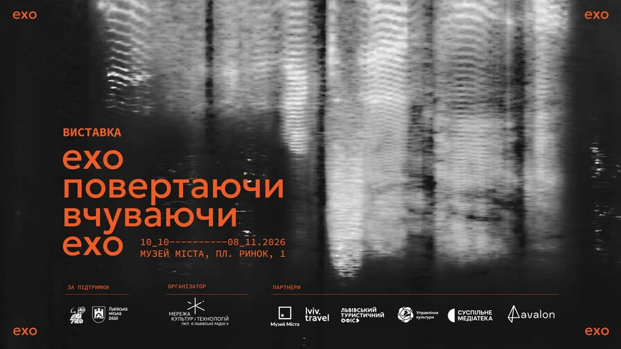 У Музеї Міста Львова представлять архіви Львівського радіо та захоплюючі звукові інсталяції