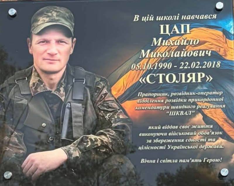 У Нижньому Борині вшанували пам’ять захисника України Михайла Цапа: відкрито пам’ятний знак на фасаді місцевої школи