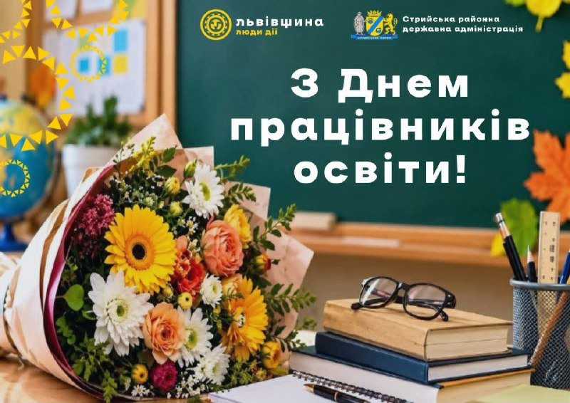 У першу неділю жовтня в Україні відзначають День працівників освіти: вітання та відзнаки для освітян