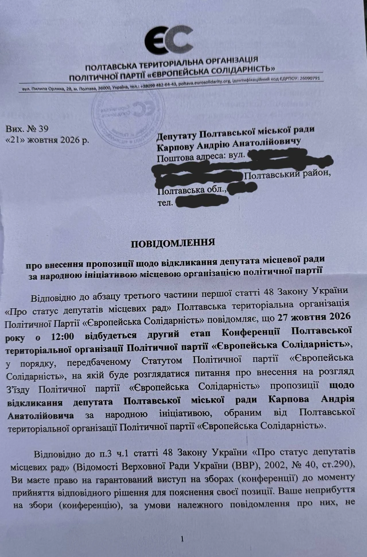 "У Полтаві "Європейська Солідарність" розпочала процедуру відкликання депутата міськради Андрія Карпова"