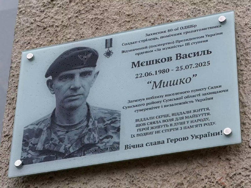 У селі Любеля на Жовківщині відкрили меморіальну дошку на честь полеглого Захисника Василя Мєшкова