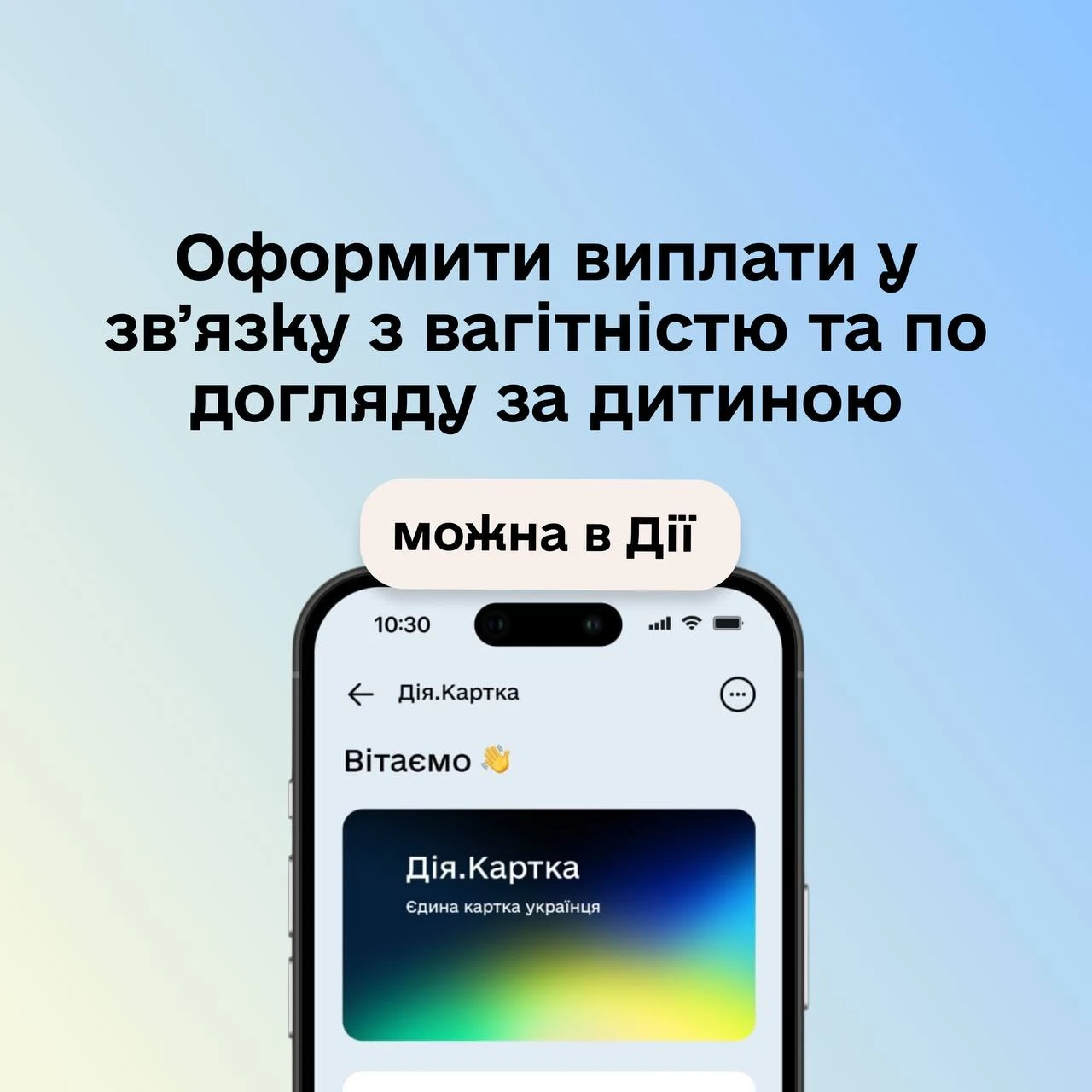 В Україні запроваджено автоматичну подачу заявок на допомогу для вагітних та нових батьків через застосунок Дія