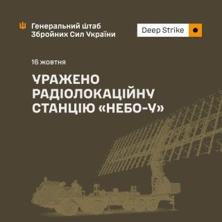 В українській армії завдано удару по РЛС "Небо-У" в Краснодарському краї Росії, оціненою в $100 млн