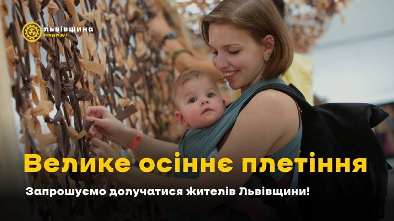 Волонтерський проект з плетіння маскувальних сіток: як приєднатися до акції 10-11 жовтня в театрі імені Лесі Українки