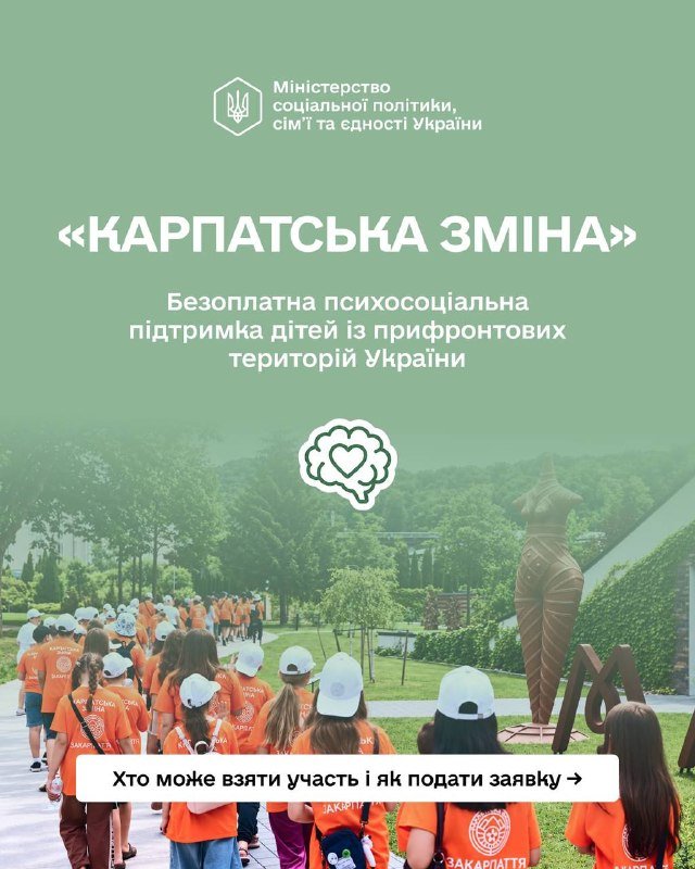 Всеукраїнський проєкт «Карпатське Літо»: відпочинок, знайомства, командні ігри та психологічна підтримка для молоді.