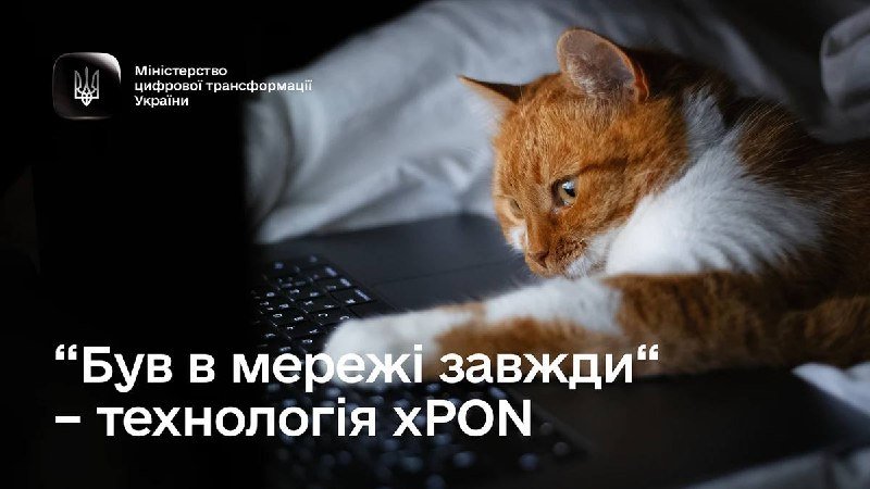 Як налаштувати технологію xPON для безперебійного доступу до Інтернету під час відключення електроенергії