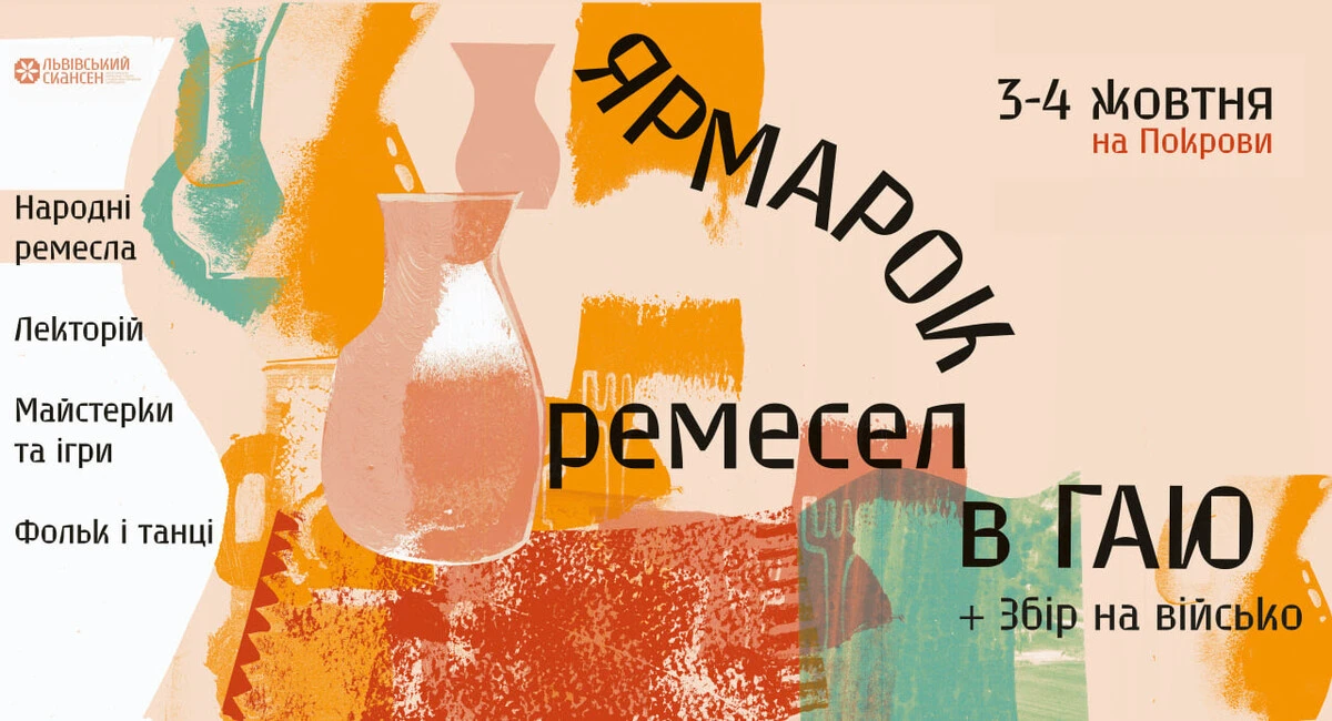 Ярмарок ремесел у Львівському музеї народної архітектури та побуту: запрошення до світу народних майстрів