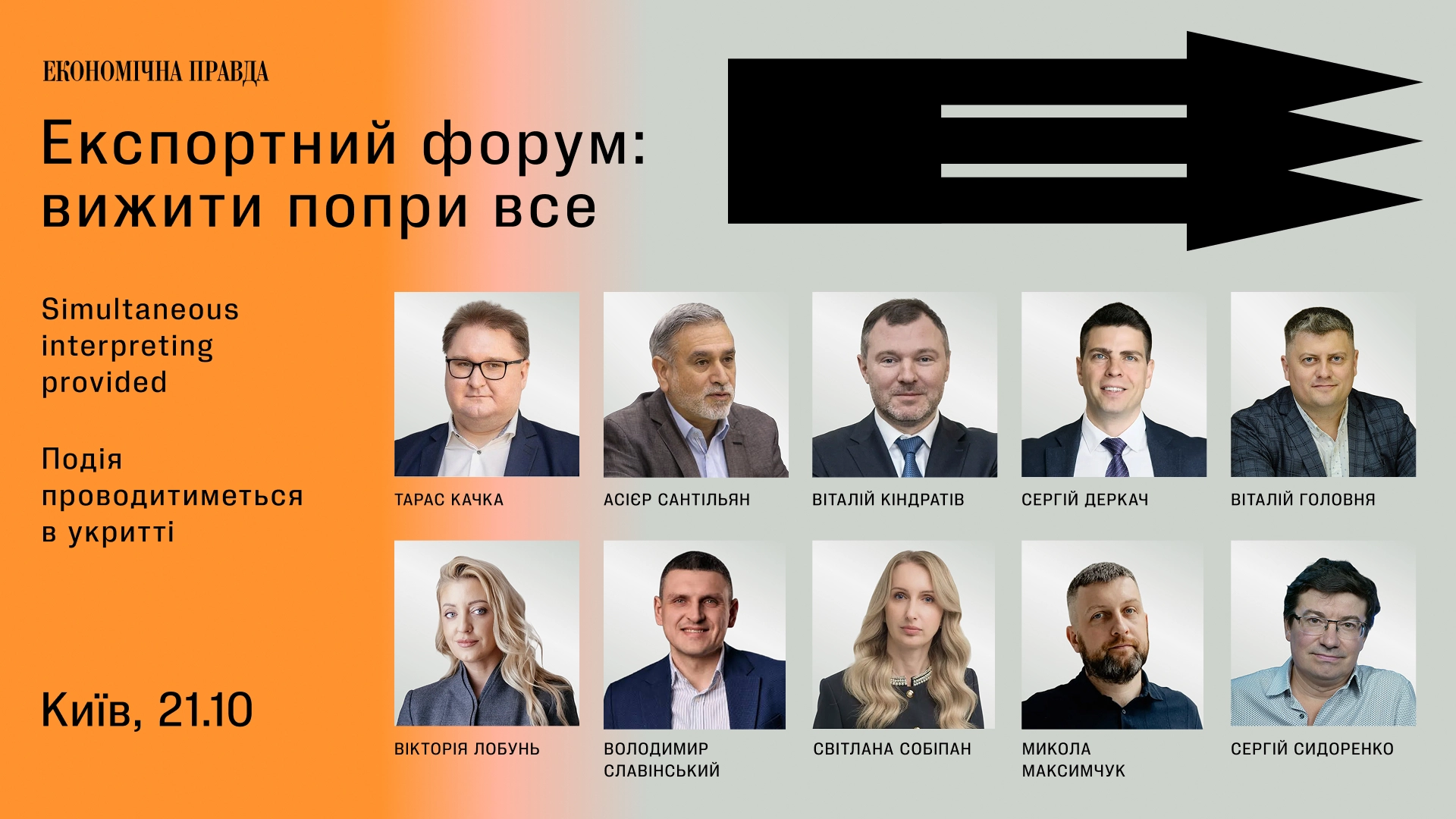 Євроінтеграція та нові можливості для агросектору: ключові теми "Експортного форуму" від ЕП