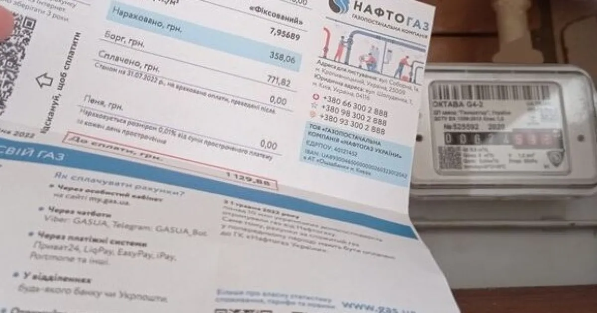 З жовтня платіжки за газ на Львівщині змінили свій формат: основні нововведення та що потрібно знати споживачам