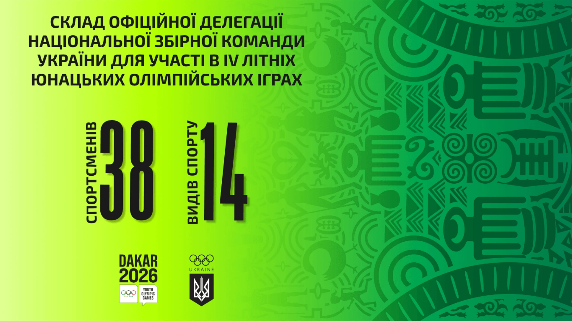 Збірна України на юнацькі Олімпійські ігри-2026: представлено склад команди від НОК