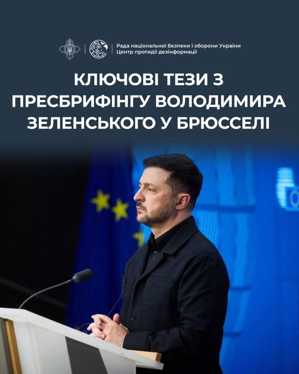 Зеленський підсумував пресбрифінг у Брюсселі: обговорення ППО та російських активів