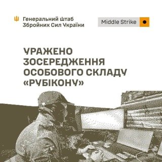 ЗСУ атакували підрозділ БпЛА "Рубікон" та позиції запуску дронів у Донецьку